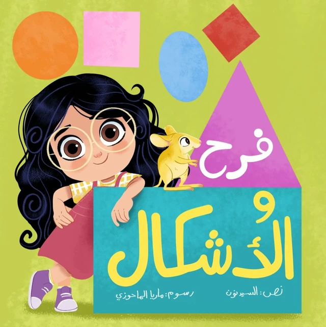 فرح والأشكال