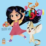 فرح والألوان