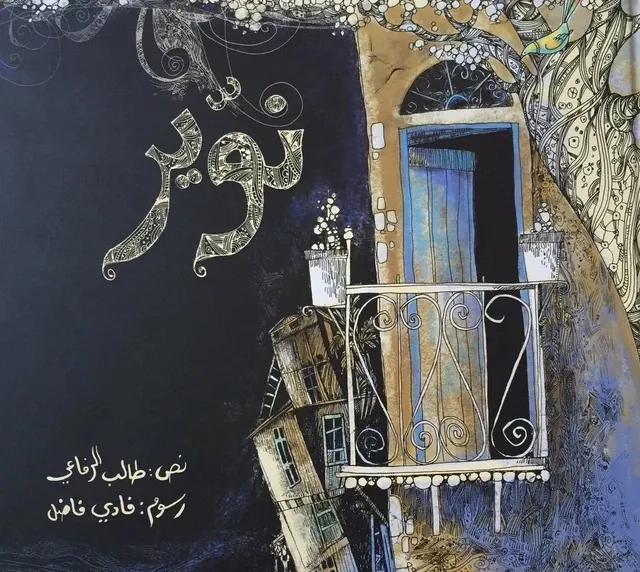 نوير